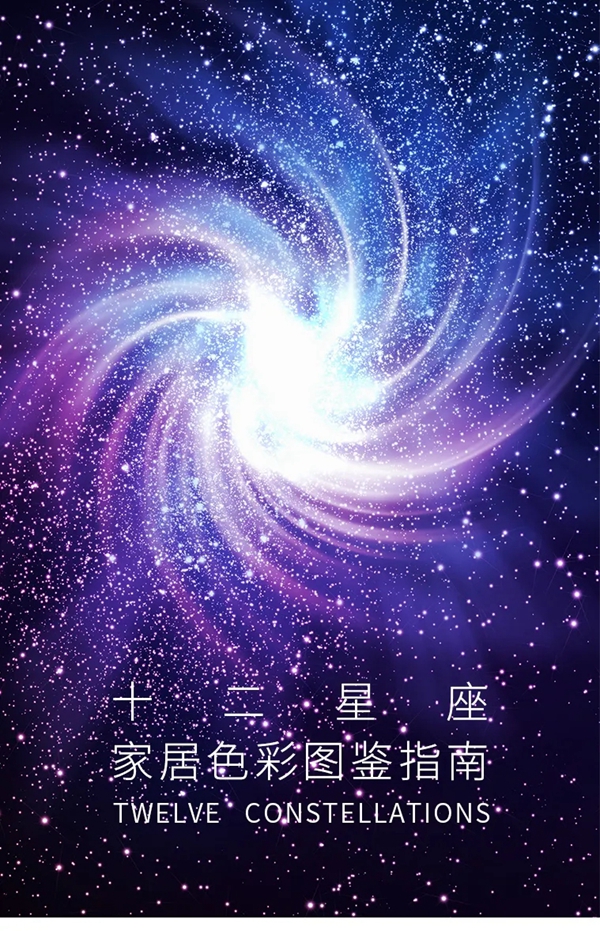 诗画江南墙布|十二星座家居色彩图鉴指南