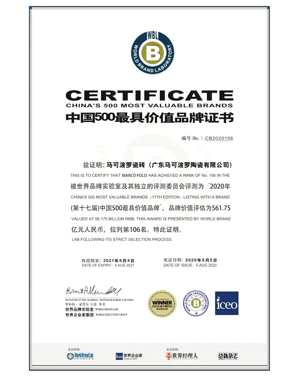 马克波罗陶瓷 | 唯美集团董事长黄建平受邀出席东莞品牌高峰论坛