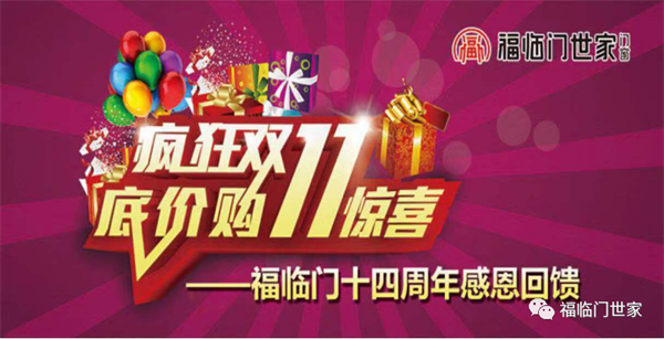 福临门世家门窗获“增长明星奖”