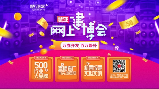 德技优品门窗携手慧亚网上建博会,给你超值加盟福利!