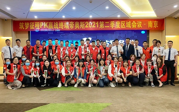 帝奥斯门窗2021年营销会议【广西北海站】完美收官