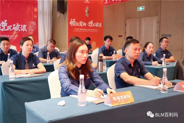 百利玛门窗粤桂琼澳核心客户营销区域会议圆满成功