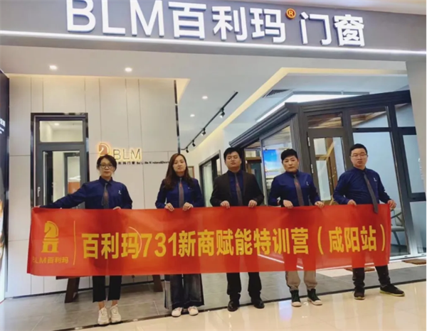 百利玛门窗:赋能培训提技能,厉兵秣马铸精兵 百利玛门窗:赋能培训提技能,厉兵秣马铸精兵