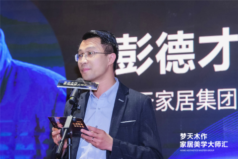 2021梦天木作家居美学大师汇首站丨携手设计师方磊,日照精彩起航