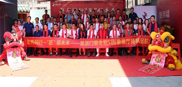 聚势同行 •“匠”领未来 | 昊派门窗全新SI形象展厅开业典礼圆满成功！