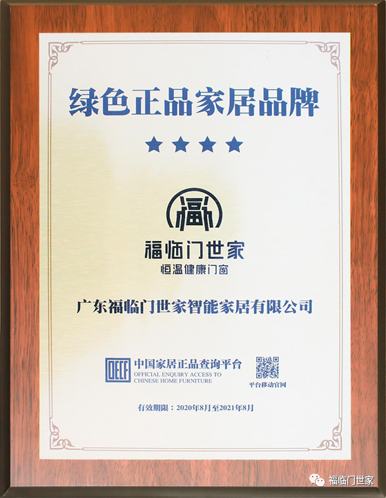 福临门世家门窗获“增长明星奖”