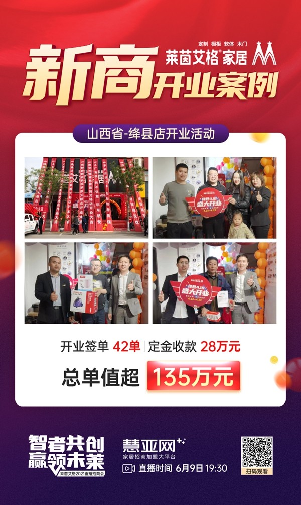 商道何处有？6月9日！莱茵艾格线上直播招商会热势难挡！