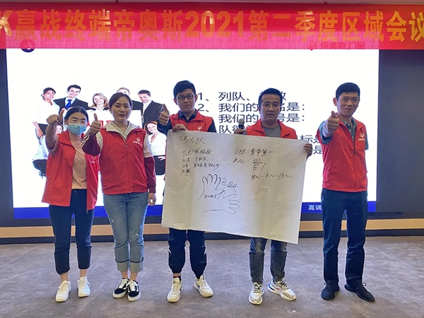 帝奥斯门窗【南京站】年华东大区营销会议圆满结束