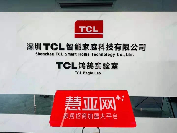 2021葵花奖企业走访|TCL如何把智能家居行业带到正确的方向上？