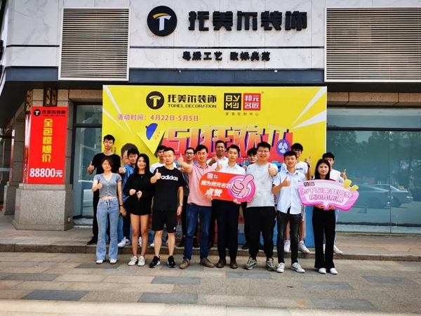 邦元名匠惠州仲恺店携手托美尔装饰共同作战,战绩喜人!