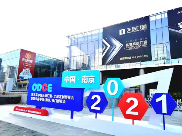 天东门窗 · 南京展会圆满收官