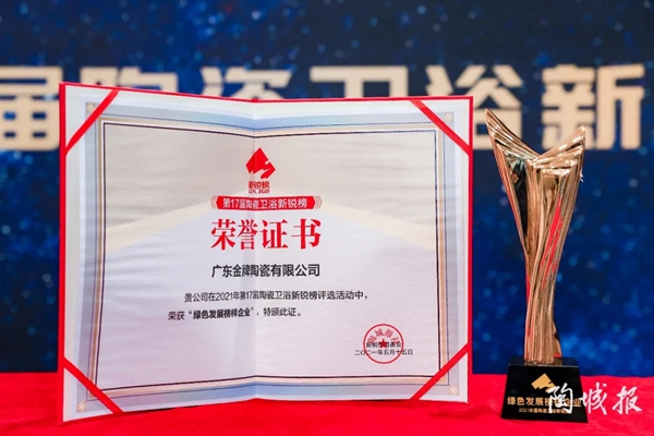 狂揽三奖 | 金牌亚洲瓷砖斩获“陶瓷界奥斯卡”新锐榜大奖！