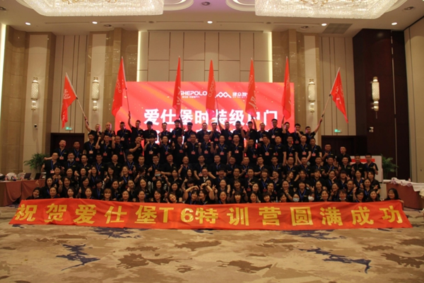 爱仕堡＆建众T6特训营圆满落幕