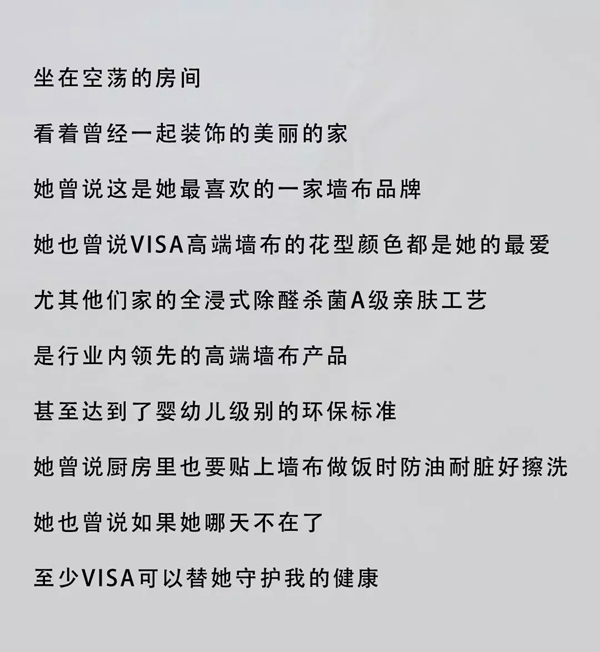 VISA高端墙布窗帘 | 陪伴，才是最长情的告白！