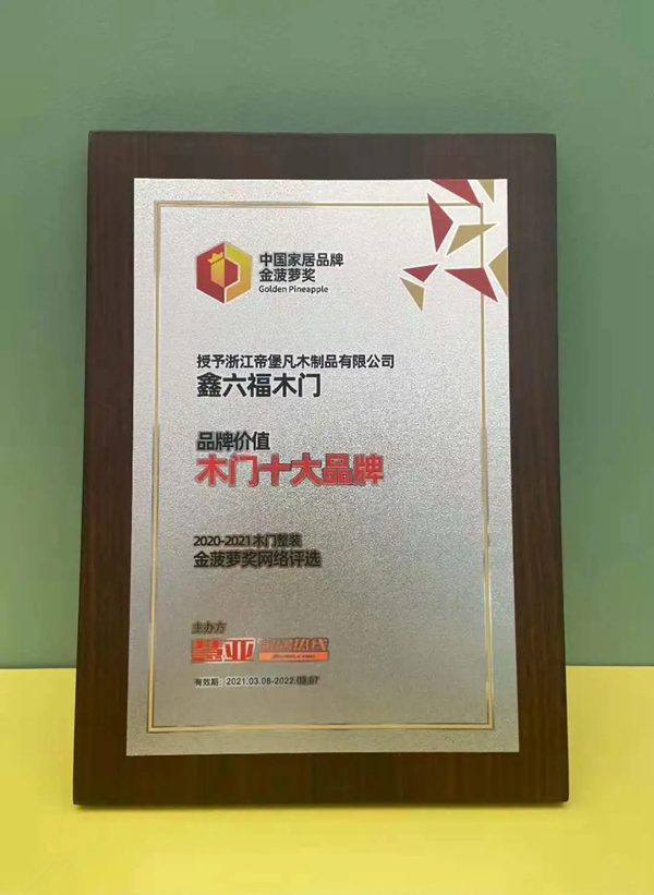鑫六福木门惊艳亮相CIDE北京定制家居门业展
