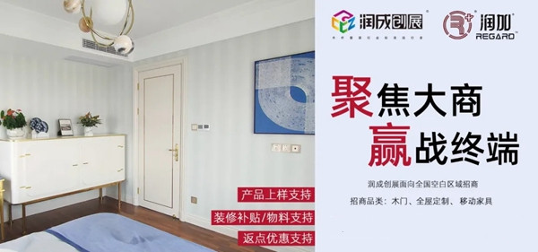 润成创展:拒绝“跟品牌木门谈价格,跟杂牌木门谈质量”!