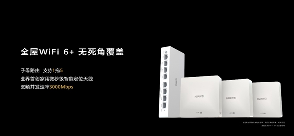 2021葵花奖企业走访|“一机两网”突破三大挑战，华为全屋智能有哪些惊喜？