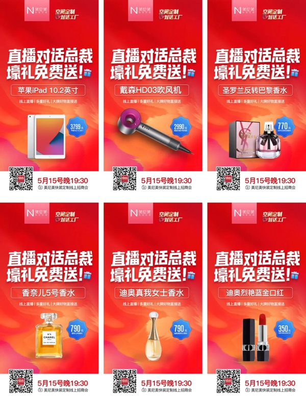 5月15日美尼美线上直播招商会!大牌爆款好礼免费领!