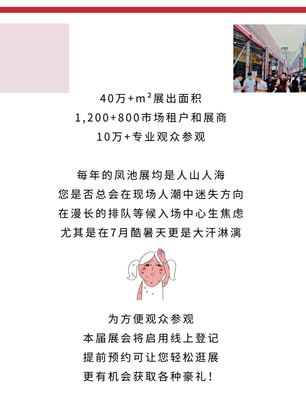 7月凤池展预登记通道开启，内附超级福利待领取！