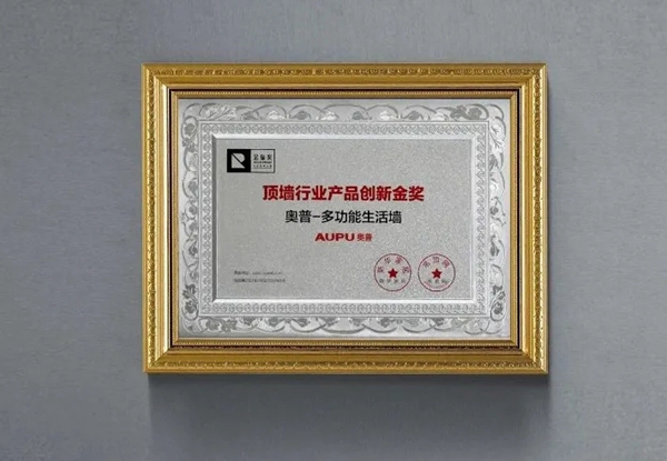 谁与争锋！奥普集成家居连续斩获行业四项大奖！
