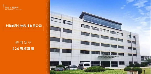 伟业铝材·案例上新了|一门一窗一幕墙 In 江浙沪，助力品质工程
