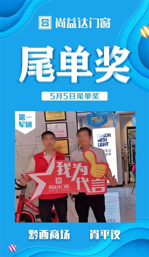 尚益达门窗全国联动钜惠活动以完成率147%完满收官！