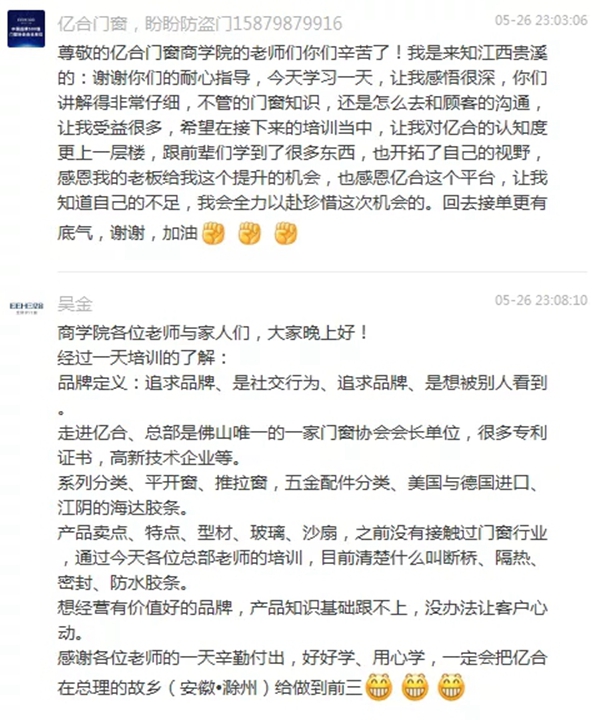 战狼行动| 亿合门窗2021第七期销售精英特训营圆满落幕
