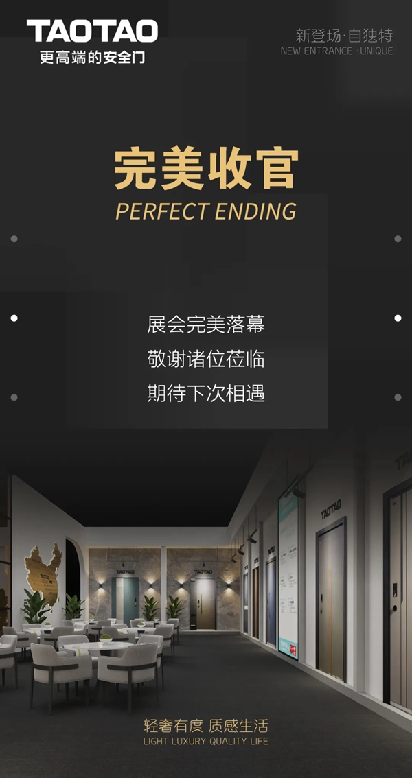 taotao安全门展馆惊艳2021（永康）国际门业博览会