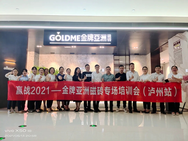 金牌亚洲瓷砖5月终端巡回专场培训完满结束！