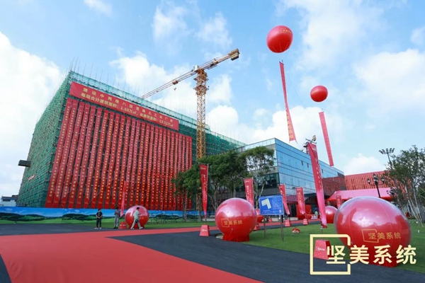 坚美门窗系统总部基地落成庆典圆满落幕