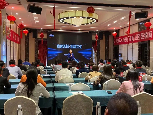 AI家居西南战区经销商大会圆满落幕!