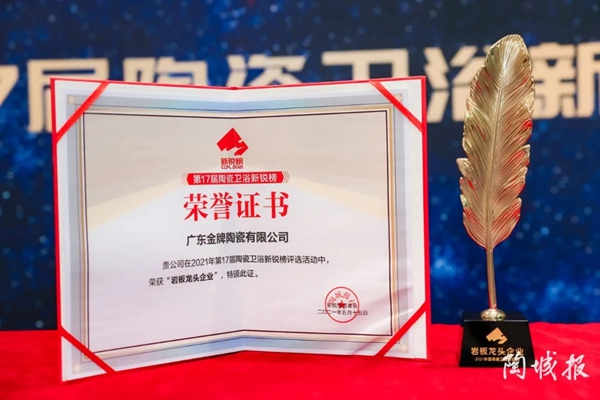 狂揽三奖 | 金牌亚洲瓷砖斩获“陶瓷界奥斯卡”新锐榜大奖！