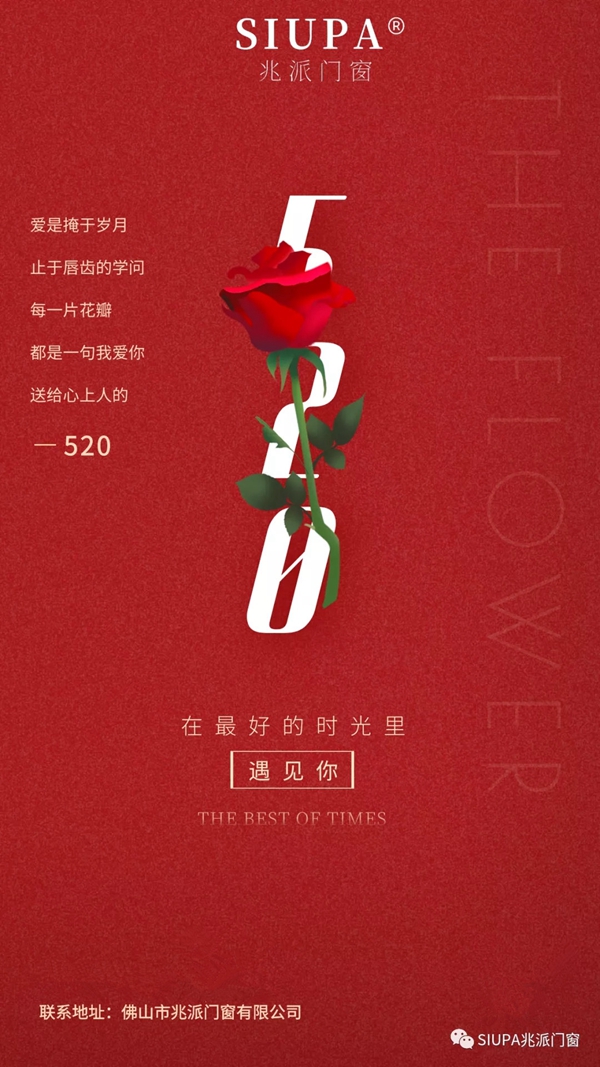 SIUPA | 兆派门窗#520 把最好的世界给你