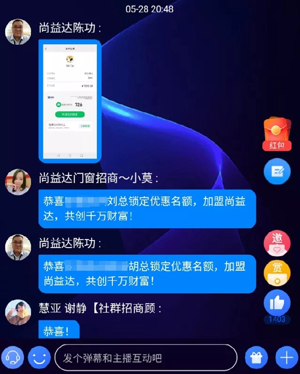 尚益达门窗线上直播招商会成功攻下27城 尚益达门窗线上直播招商会成功攻下27城