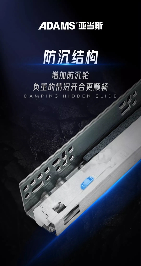 亚当斯五金新品来袭|三节阻尼隐藏滑轨，焕新升级！