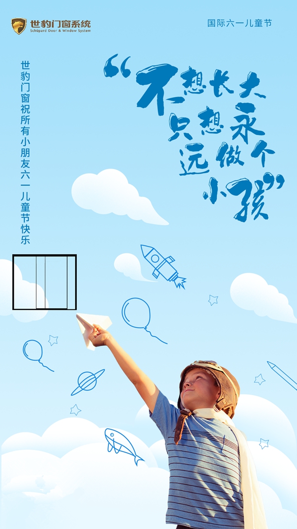 世豹门窗|以匠心 致少年的你