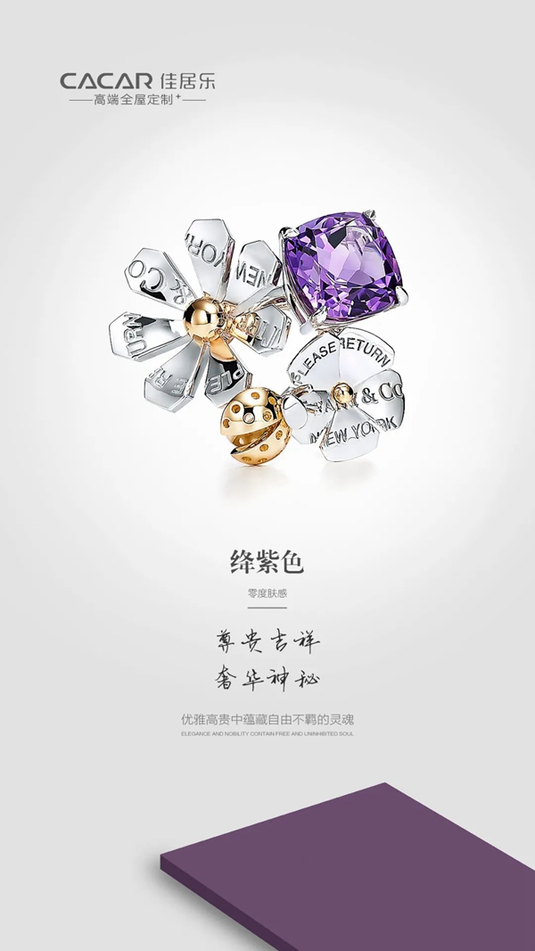 佳居乐高端全屋定制| 千万种表达，唯一的心意