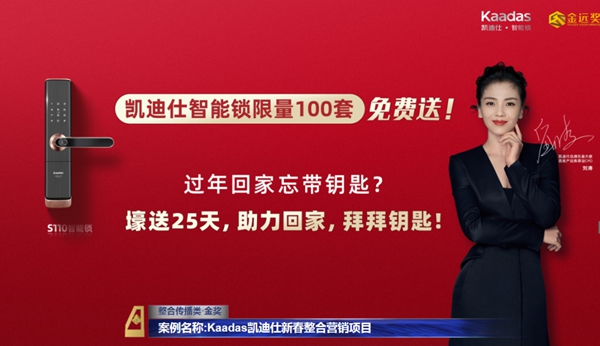 行业唯一获奖品牌，凯迪仕智能锁连续四年斩获金远奖，上榜“2021向上品牌100榜单”！