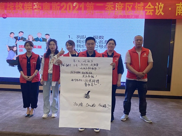 帝奥斯门窗【南京站】年华东大区营销会议圆满结束