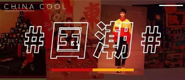 简欧名家具|国潮：2021“新适代”“新国货”家居品牌力荐
