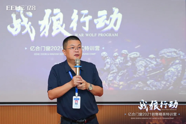 战狼行动| 亿合门窗2021第七期销售精英特训营圆满落幕