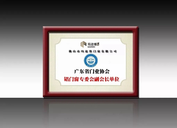 佛山市玛迩维门窗有限公司