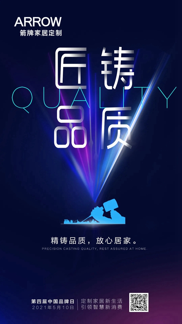 箭牌家居定制以品质见证品牌，创享全空间定制奢生活！
