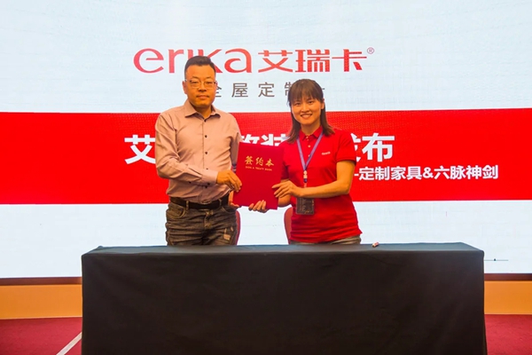 艾瑞卡全屋定制618品牌日启动会,暨整装云、智慧门店发布会 艾瑞卡全屋定制618品牌日启动会,暨整装云、智慧门店发布会