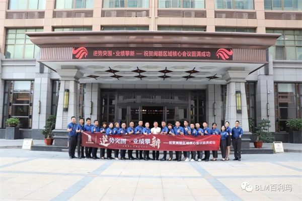 百利玛门窗闽赣核心客户营销区域会议圆满成功！