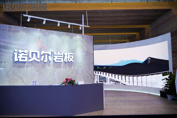 诺贝尔陶瓷岩板解锁空间破圈之道