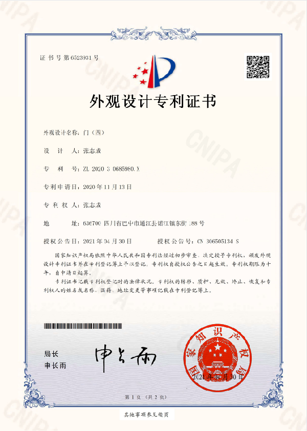 孟氏木门金玉满堂系列获多项国家专利