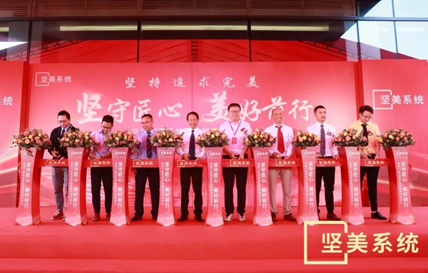 坚美门窗系统总部基地落成庆典圆满落幕 坚美门窗系统总部基地落成庆典圆满落幕