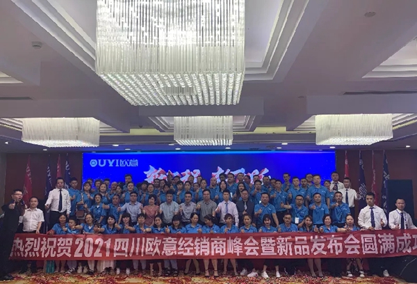 新征程·新飞跃 | 2021四川欧意核心经销商会议圆满落幕！