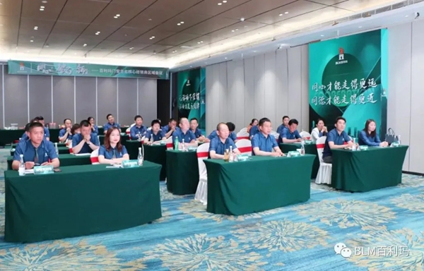 百利玛门窗华北核心经销商会议成功举行